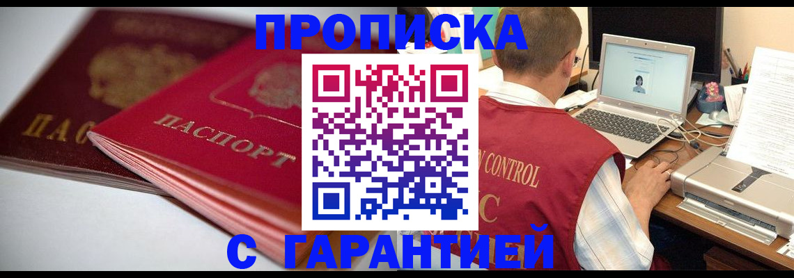 пропишу в квартире в Рубцовске