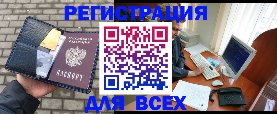 прописка законно в Рубцовске