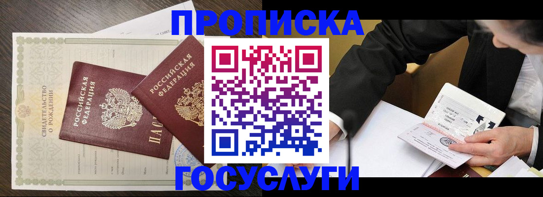 временная регистрация недорого в Рубцовске