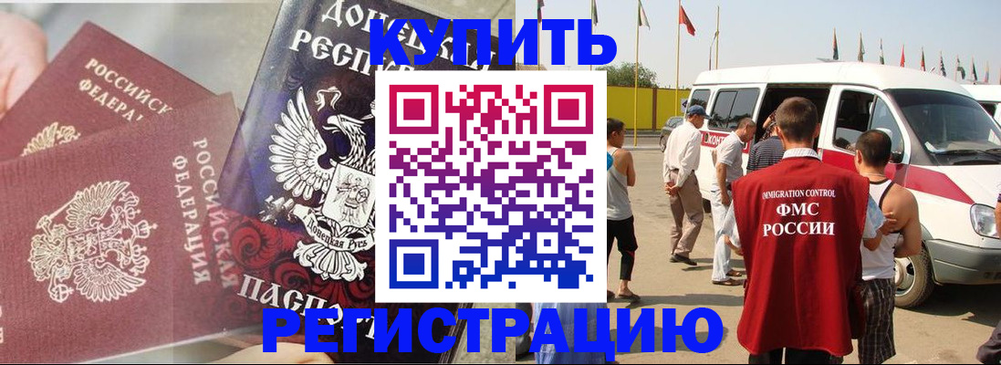 временная регистрация для школы в Рубцовске