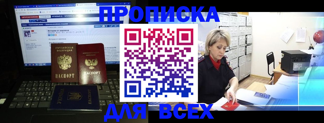 прописка 2025 в Рубцовске