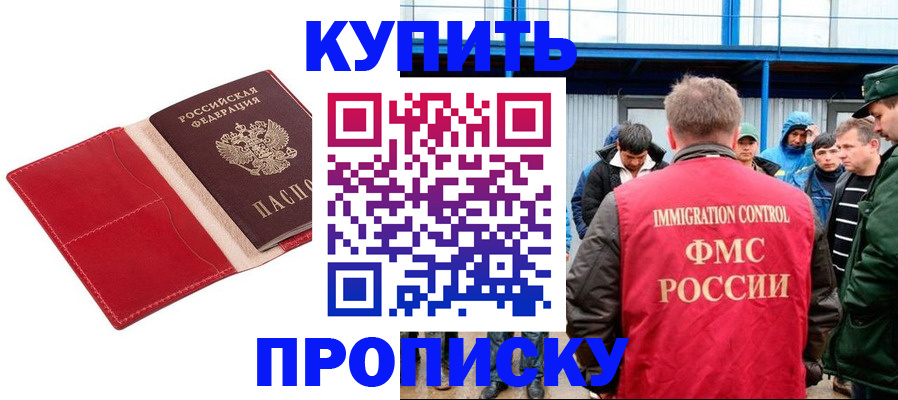 прописка 2025 в Рубцовске