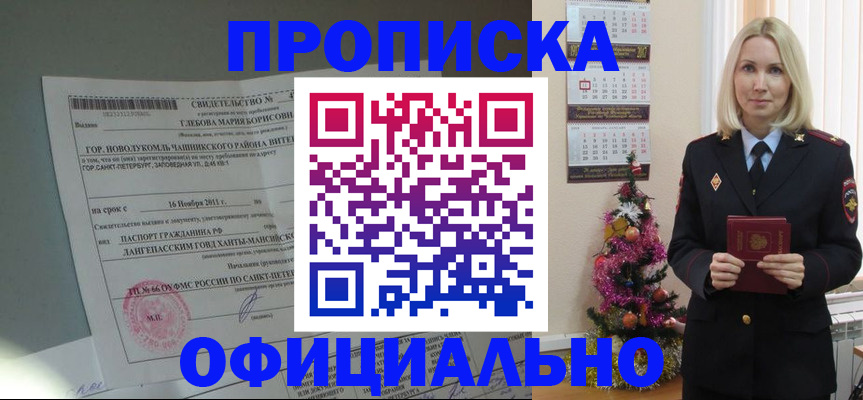 временная регистрация в квартире в Рубцовске